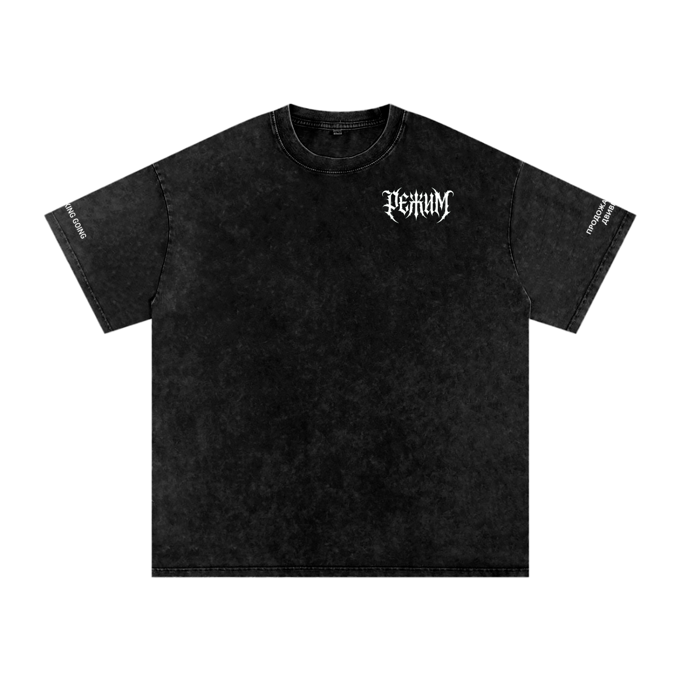 РЕЖИМ Snow Washed Oversized Tee